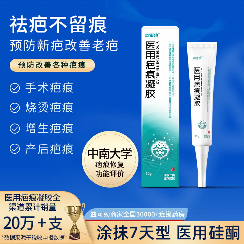 硅酮膏舒痕去疤痕贴修复除脸部手术疤儿童烫伤剖腹产专用凝胶 *1两只