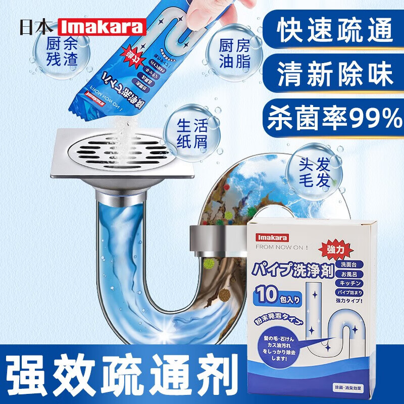 Imakara厨房管道下水道疏通剂强力溶解厕所马桶疏通神器通下水管道通专用 管道疏通剂 30g*10袋