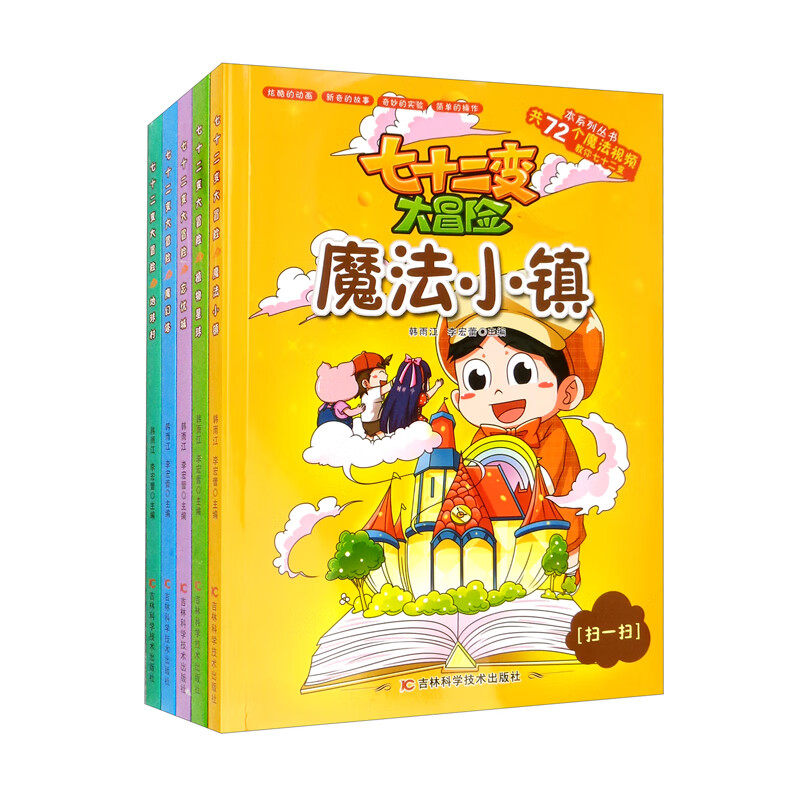 七十二变大冒险（套装5册） 