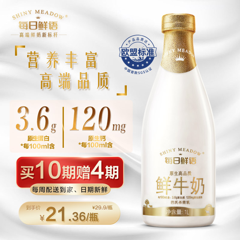 每日鲜语 高品质原生高钙 鲜牛奶 1L*1鲜奶定期购 巴氏杀菌鲜奶  鲜奶定期购 家庭装