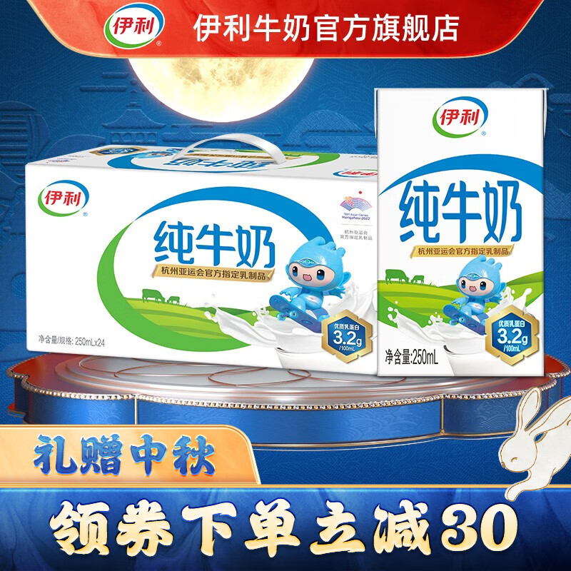 伊利 纯牛奶250ml*24盒/箱 优质乳蛋白 6月产 【中秋送礼礼盒】属于什么档次？