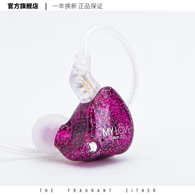 锦瑟香也（The Fragrant Zither） 锦瑟香也TFZ  MY LOVE 入耳式耳机 冰紫透
