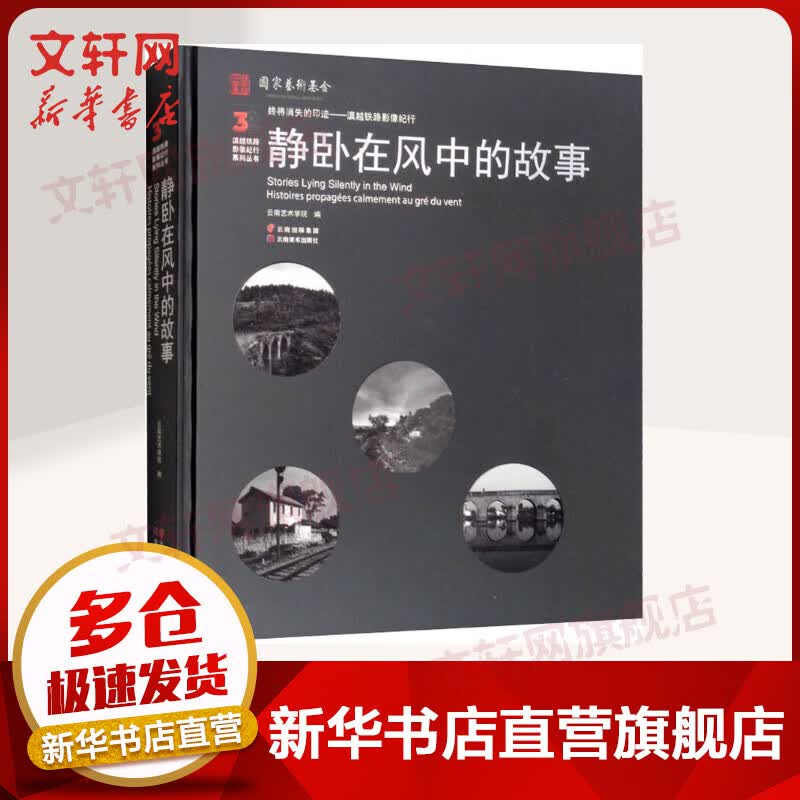 静卧在风中的故事