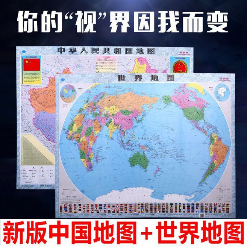 2021年新正版中国地图世界地图各省地图覆膜防水办公行政图 中国地图