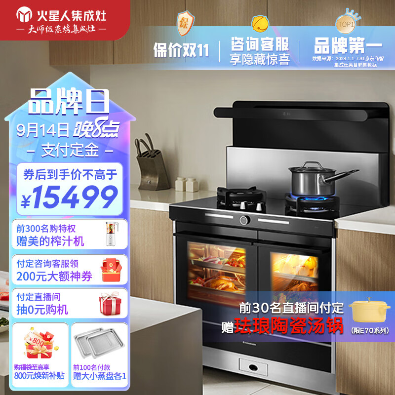 火星人集成灶E70BCZ 集成灶蒸烤一体 左蒸烤炸右快蒸 家用蒸箱烤箱 燃气灶天然气