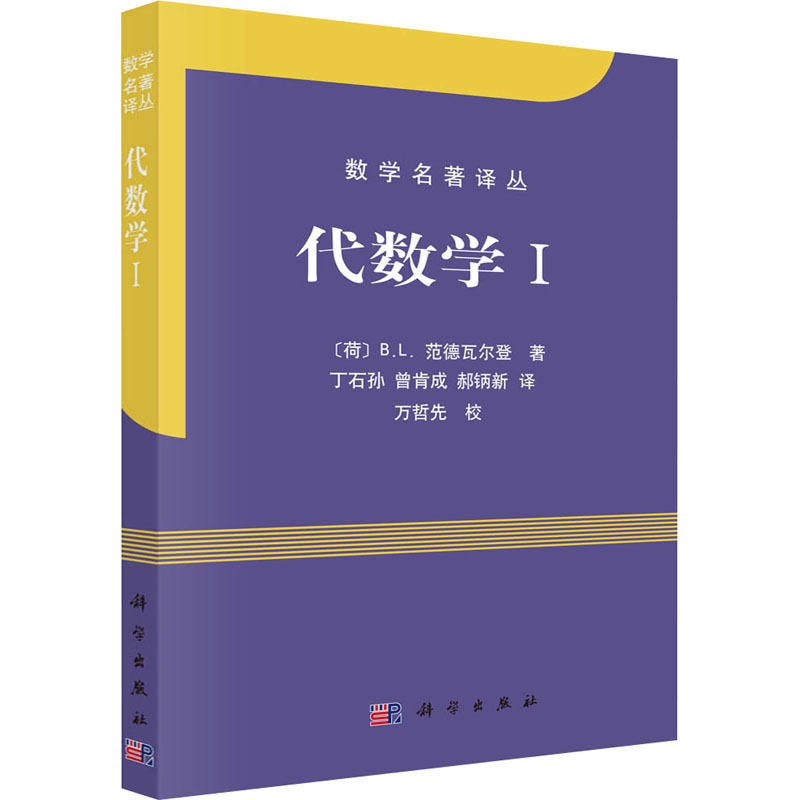 代数学 1