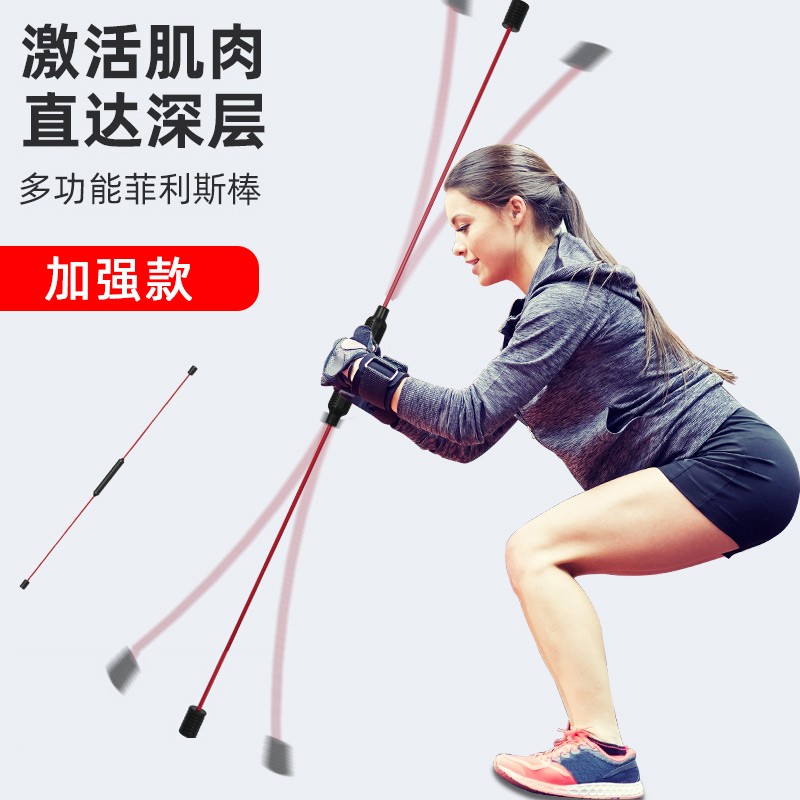 健身弹力棒飞力士多能训练棒韧性加强飞力仕握力肌肉放松臂力棒 红色