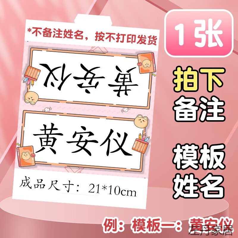 【老师推荐】姓名牌桌摆定制一年名字牌姓桌摆a4小学生定制桌牌防摔