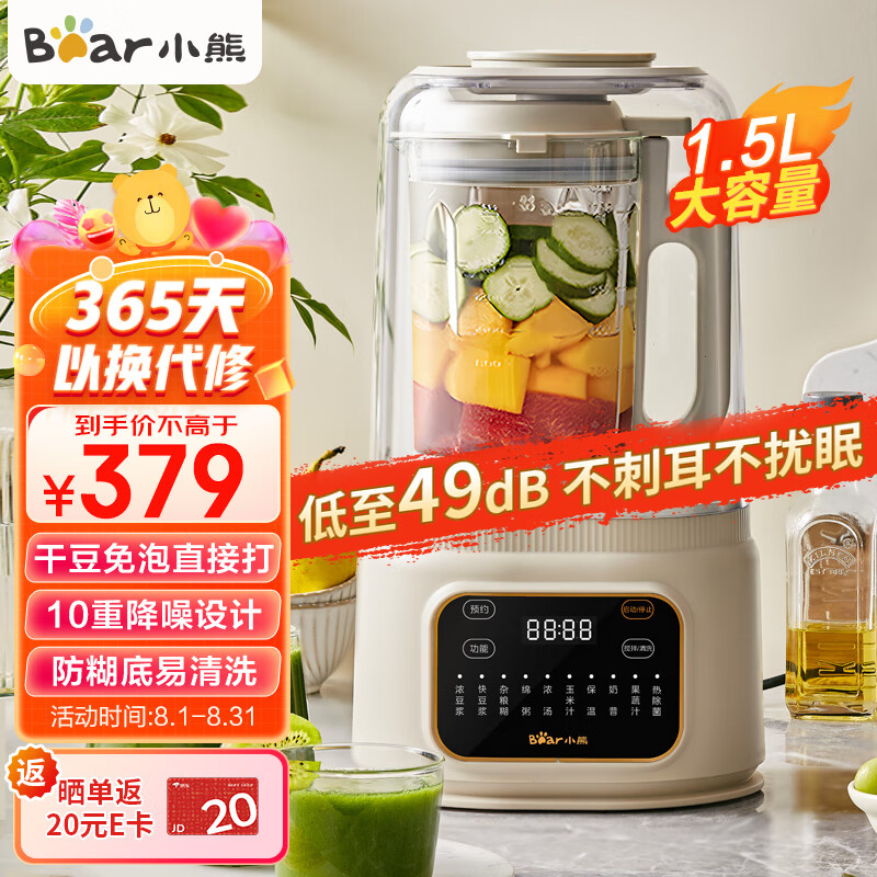 小熊（Bear）破壁机轻音家用1.5L大容量降噪豆浆机加热全自动榨汁机隔音罩搅拌辅食机 PBJ-E08M7怎么看?