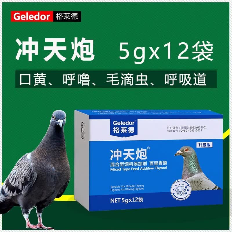格莱德冲天炮非鸽药鸽子毛滴虫上呼吸道清理二合一口黄癀呼吸不畅5g12袋高性价比高么？