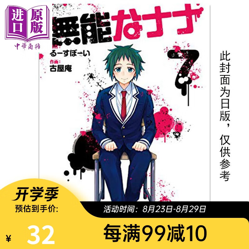 漫画 无能力者娜娜 7 るーすぼーい 台版漫画书 角川出版