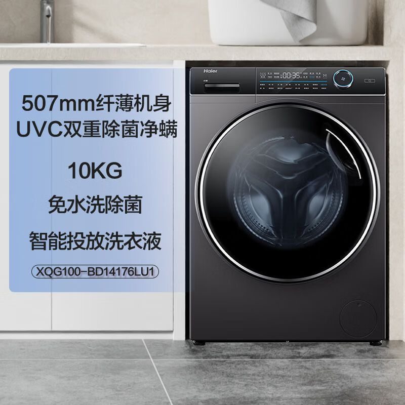 海尔(haier)xqg100-bd14176lu1直驱变频10公斤家用纤美滚筒全自动洗衣