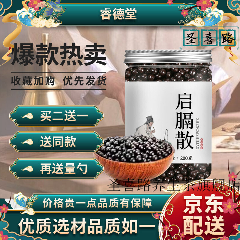 【jd速发】启隔散 启膈散 汤丹散片高品质材料 清 (医学心悟) 真材实