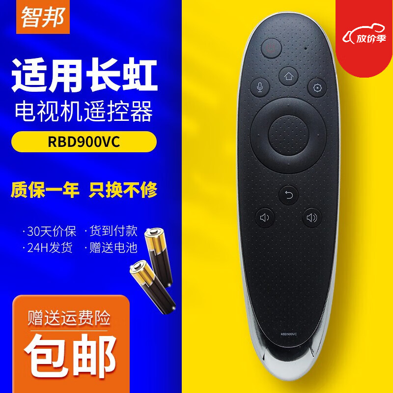 智邦适用于长虹48Q2EU 65/55Q2EU启客CHIQ电视机遥控器板通用RBD900VC免设置