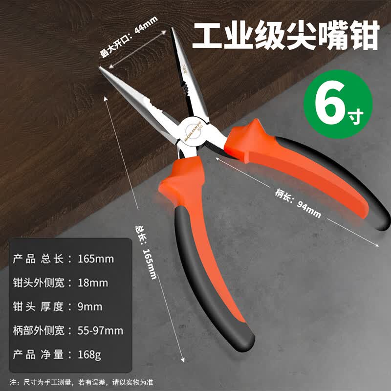 保联老虎钳钢丝钳多功能家用专用工具大全电工斜口尖嘴工业级钳子 【工业级】尖嘴钳 6寸