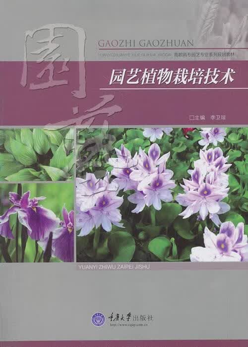 园艺植物栽培技术使用感如何?