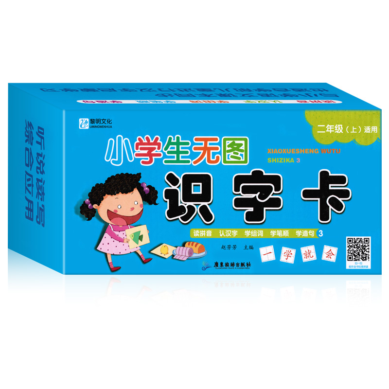 【一字一音频】字卡片小学生无图识字卡一二年级上适用识字卡片学龄前