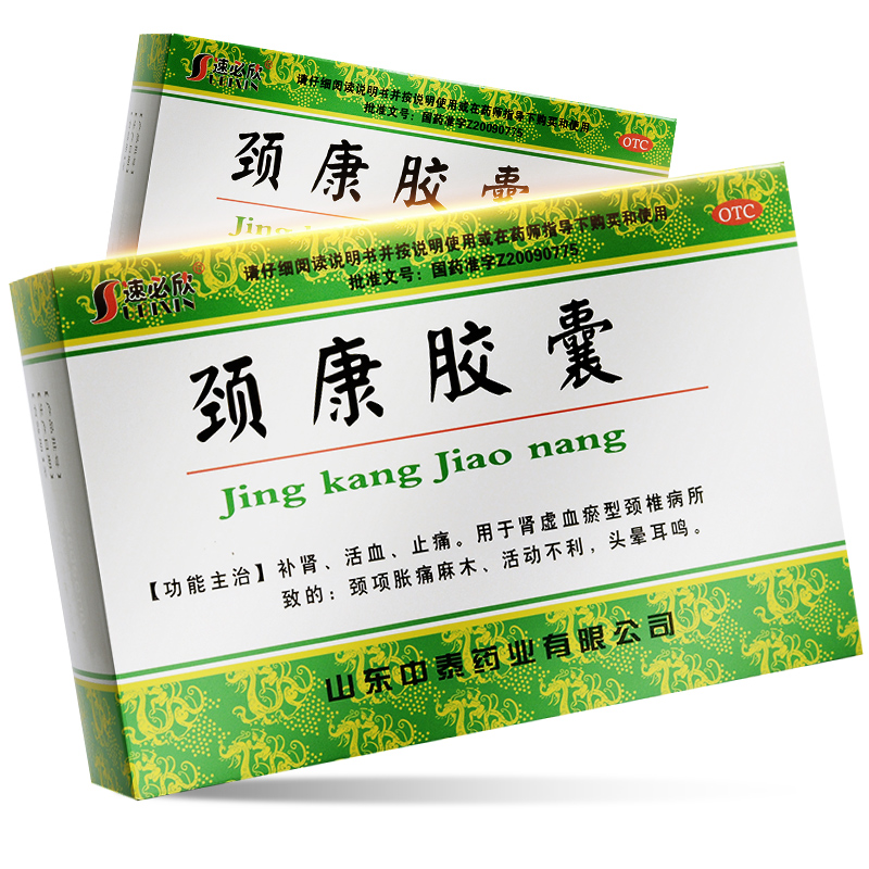 速必欣 颈康胶囊 0.