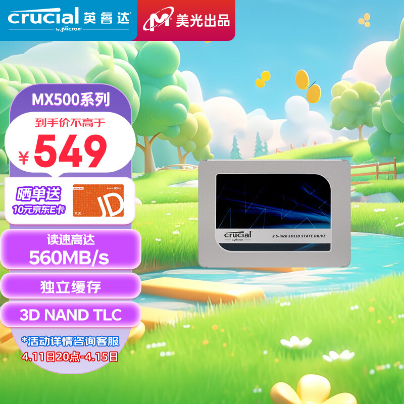 Crucial英睿达 美光 1TB SSD固态硬盘 SATA3.0接口 高速读写3D NAND独立缓存 读速560MB/s MX500系列