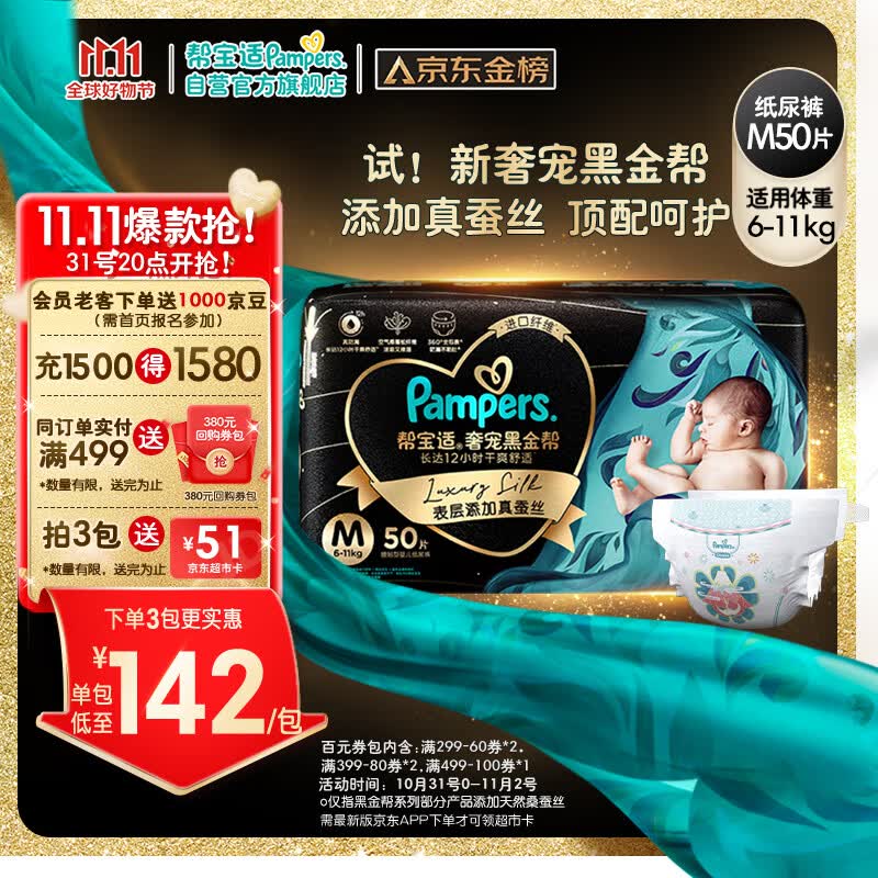 帮宝适黑金帮纸尿裤M50片（6-11kg）尿不湿尿裤蚕丝超薄透气高性价比高么？