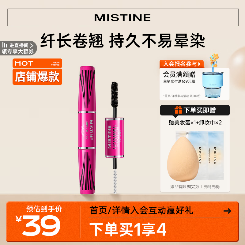 Mistine（蜜丝婷）4D双头超模睫毛膏 经典粉 5.5g 立体纤长 防汗不晕染