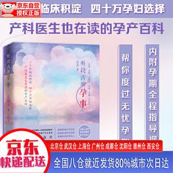 【新华正版全新书籍】听段涛聊孕事 段涛 人民卫生出版社