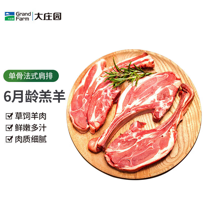 大庄园单骨法式羊排500g*3羊肩排三斤烤羊排半成品 冷冻羊肉 【新西兰法式羊肩排】500g*3