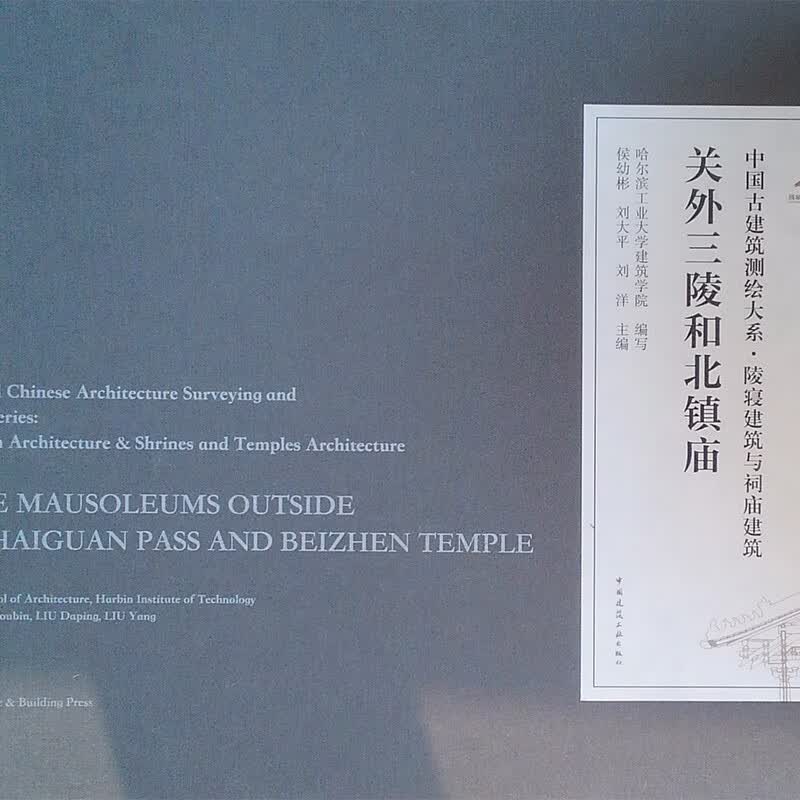 关外三陵和北镇庙