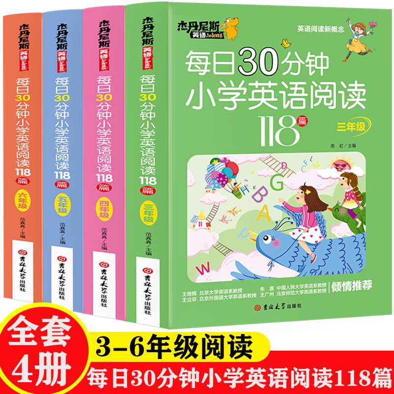 正版正版正规【英语阅读新概念】每日30分钟小学生英语阅读118篇 3-6年级适用共4册循序渐进，一站式英语学习 三四五六年级小学英语阅读强化训练 8-12岁课外辅导书词汇短语句型语法阅读理解书籍