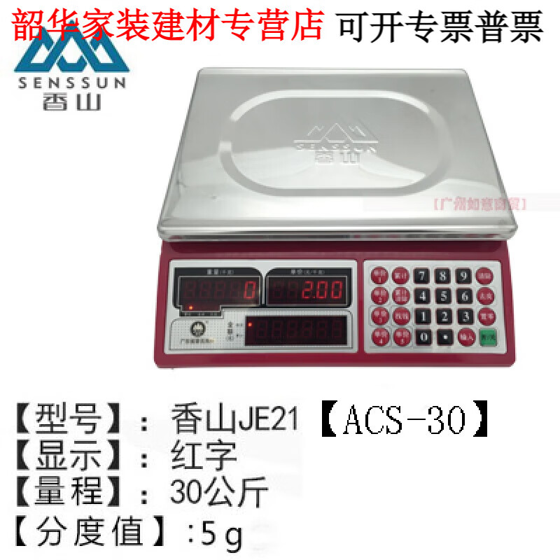 创纪美香山牌电子秤商用台秤30kg小型电孑秤高精度防水称水果厨房称 红字30kg精度5g平盘/可充电