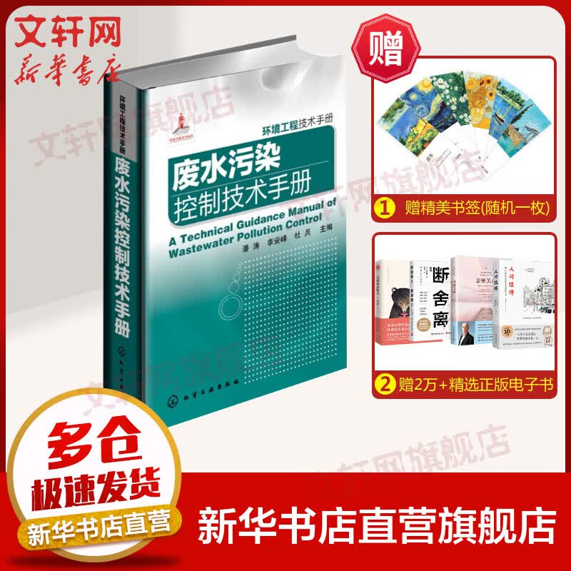 废水污染控制技术手册