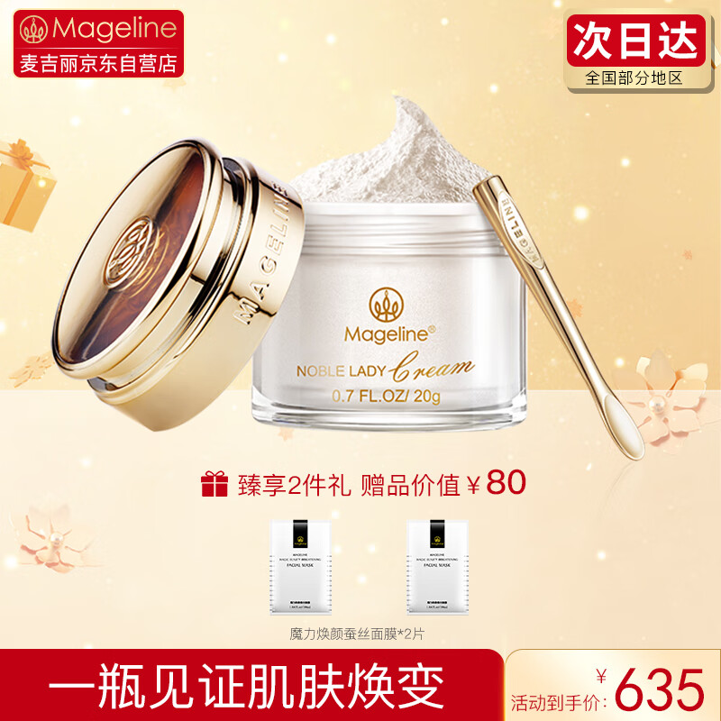 麦吉丽（Mageline）贵妇美颜膏20g 素颜霜遮瑕收毛孔补水保湿紧致淡化痘印