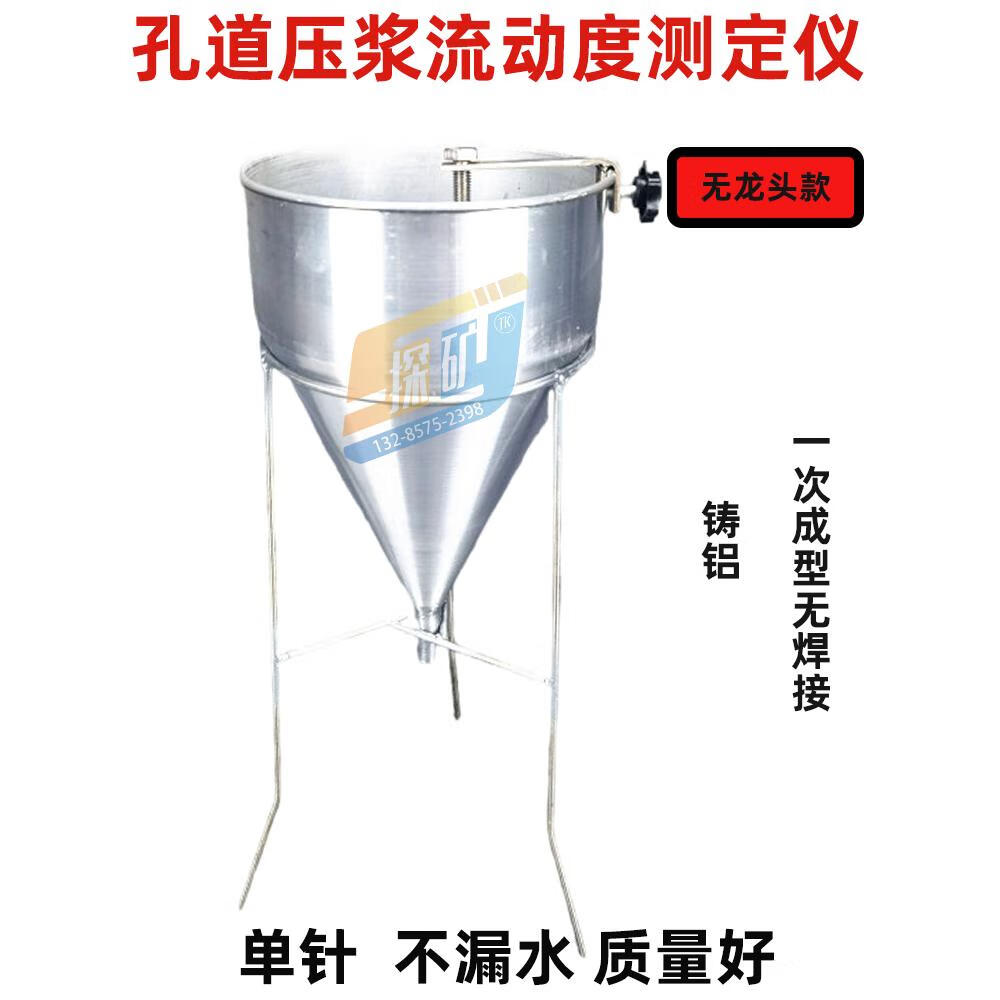 水泥浆流动度试验仪孔道压浆液流动度测定仪砂浆稠度漏斗流动倒锥 铝