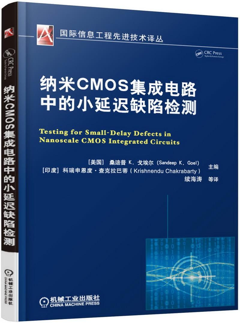 包邮：纳粹CMOS集成电路中的小延迟缺陷检测电子与通信 图书