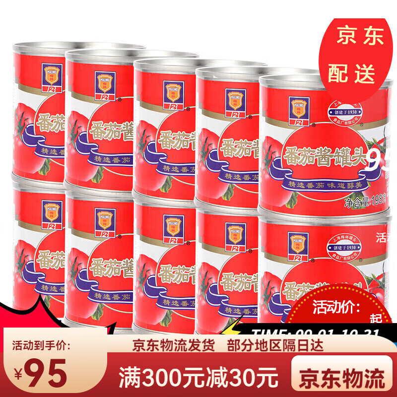 梅林番茄酱罐头198gx5西红柿意面披萨手抓饼酱料家用精选新疆西红柿酱