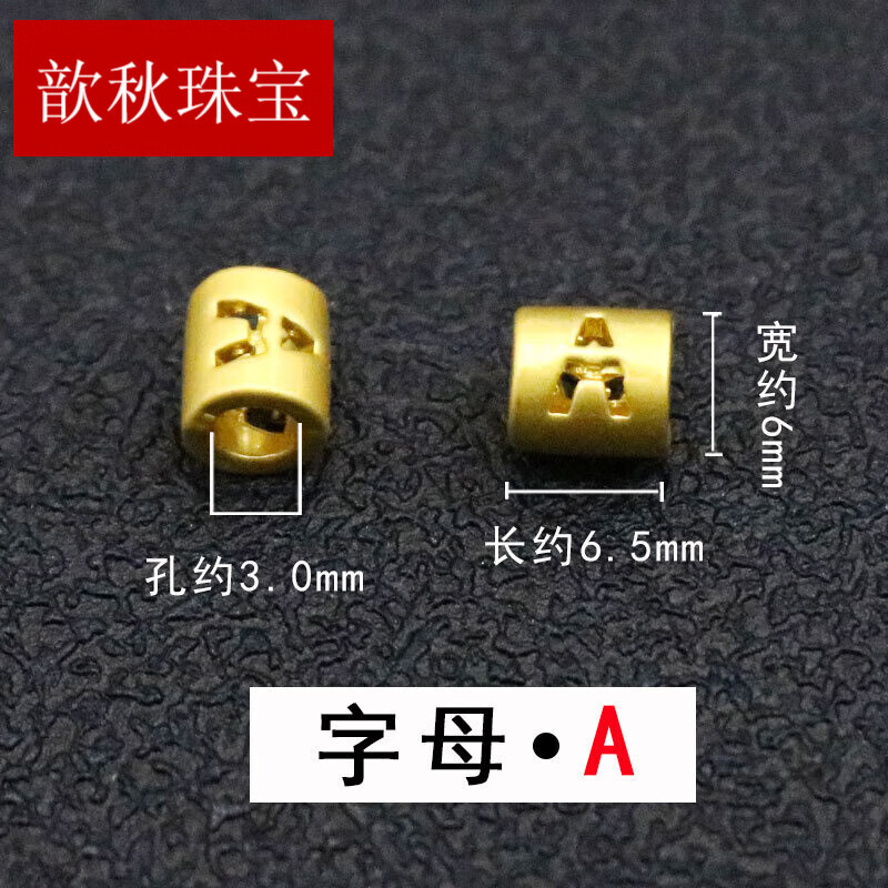 歆秋 镂空爱心英文金色26字母转运珠手工diy编织手绳男女情侣手链配件