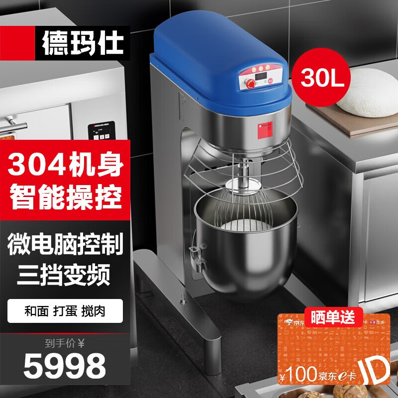 德瑪仕（DEMASHI）和面機商用雙動雙速全自動面粉攪拌機多功能活面攪面打面條機食堂包子饅頭全自動廚師機商用和面機 【電腦款】30L和面丨打蛋丨絞肉
