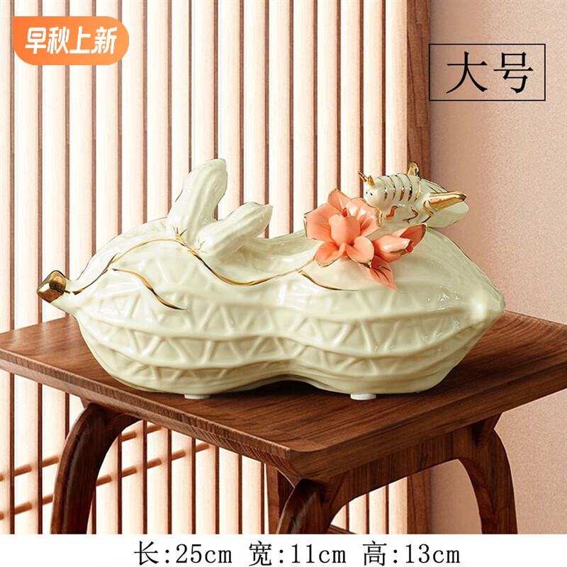 妙普乐 潮州创意摆件 花生玄关创意摆设摆件家里工艺品陶瓷结婚礼物