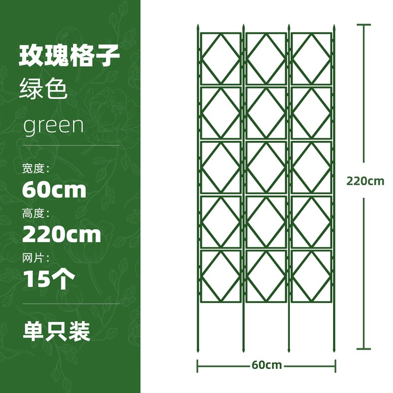 園之助柵欄爬藤架子藤類架庭院月季陽(yáng)臺(tái)植物架墻攀爬架園藝網(wǎng)格支撐花架 綠色 寬60cm×2.2米套件
