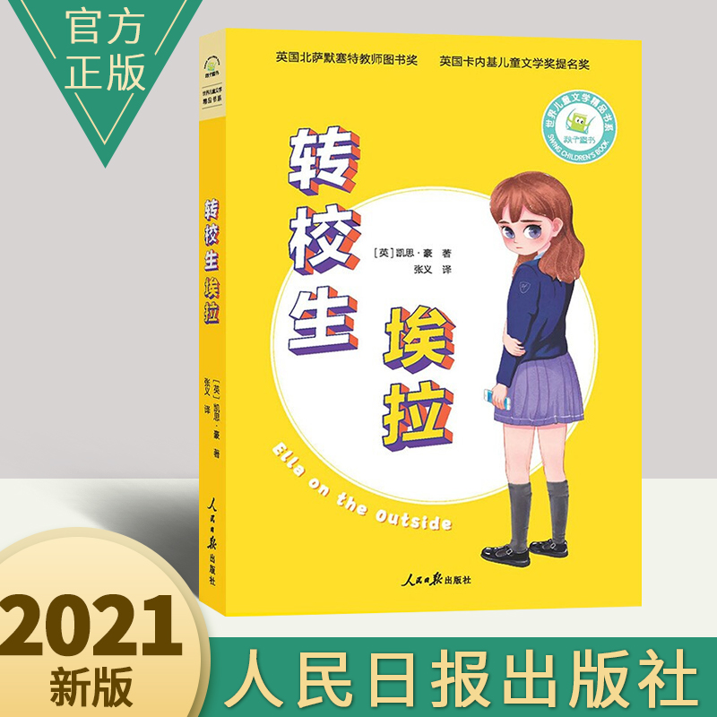 儿童青少年读物 儿童成长小说读物趣味交友文学小说小朋友正确交友