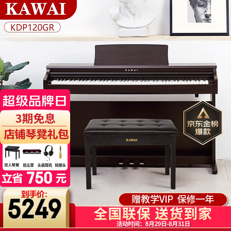 卡瓦依（KAWAI）电钢琴 重锤88键逐键采音 电子数码钢琴 KDP系列专业成人儿童钢琴 KDP120GR檀木色全套+琴凳礼包属于什么档次？