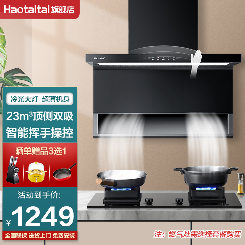 Haotaitai好_太太顶侧双吸油烟机多型号可选 22立方爆吸 自清洁挥手控制家用厨房抽烟机 DJ888新升级大灯超薄款/23立方/顶侧双吸