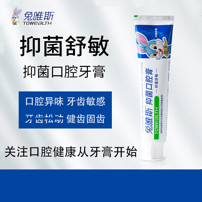 兔唯斯(TOWEALTH)舒敏牙膏口腔膏敏感冷热酸牙过敏牙齿固健齿护龈护齿牙膏AA 牙龈护理固齿过敏型 120g*1支 120gg1支1