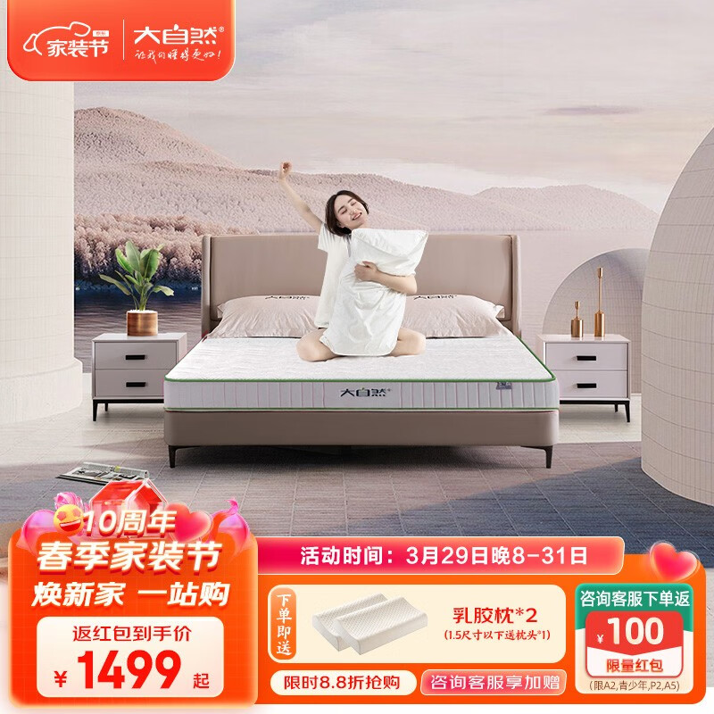 大自然床垫【店铺推荐】山棕可定制 防螨护脊棕榈1.8米*2米床褥床垫子A2 12CM 150*200属于什么档次?