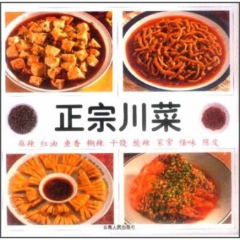 正宗川菜【正版】