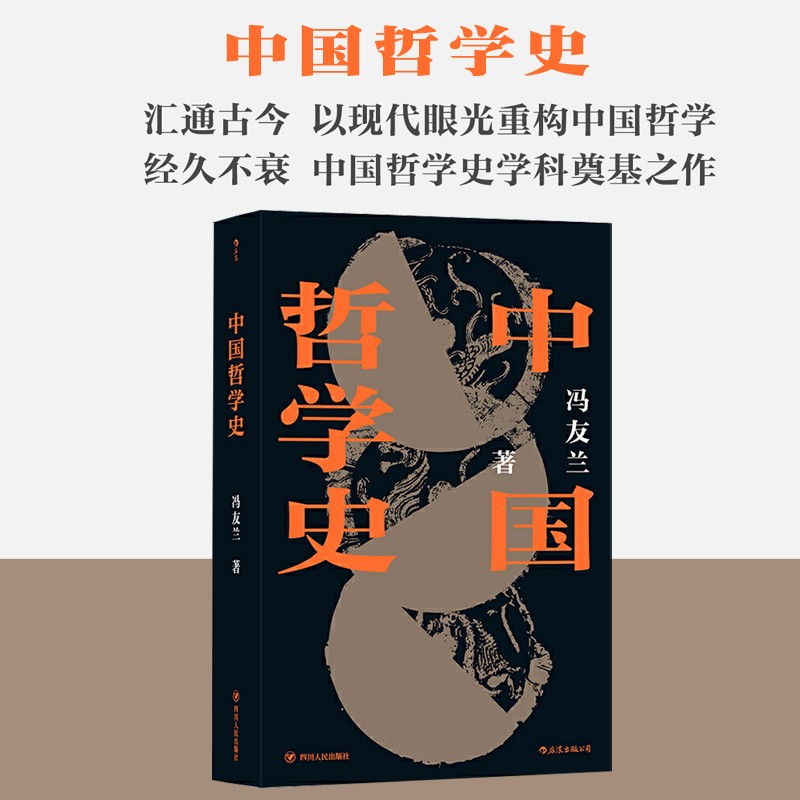 中国哲学史