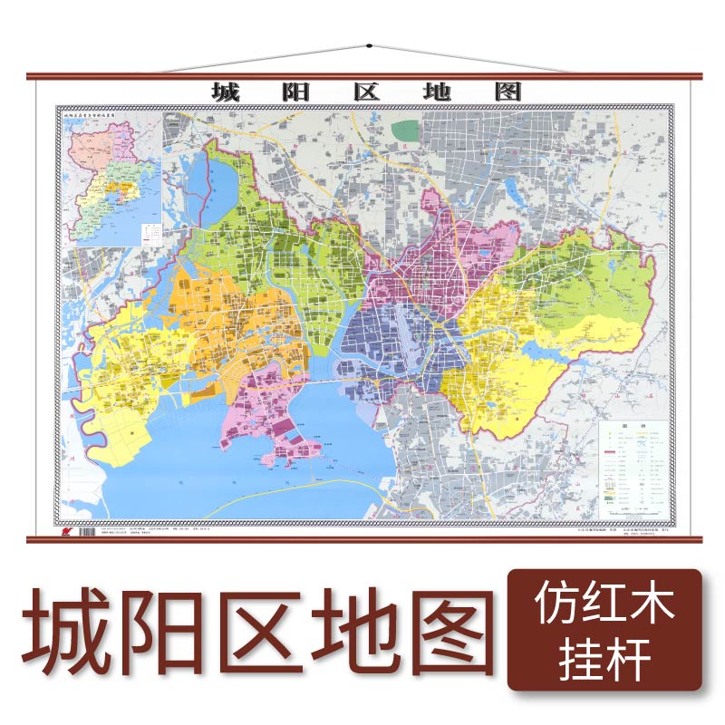 城阳区地图 仿红木挂杆 1.1×0.8米 覆膜防水 山东省地图出版社