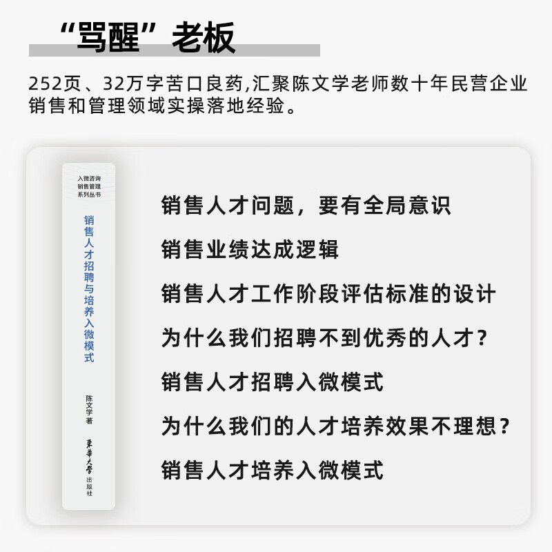 【官方正版】入微咨询 销售团队薪酬绩效设计入微模式、销售人才招聘与培养入微模式—书籍