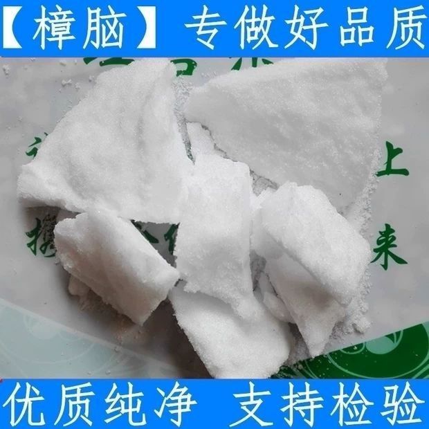 伟博中药材 天然樟脑 樟脑块 樟脑粉 药用 防霉 防蛀驱虫除味防潮防虫