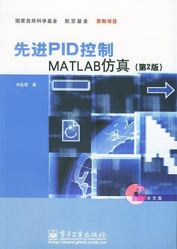 先进PID控制MATLAB仿真